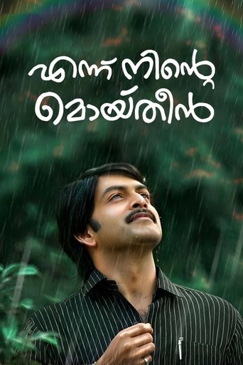 Ennu Ninte Moideen Poster of Ennu Ninte Moideen