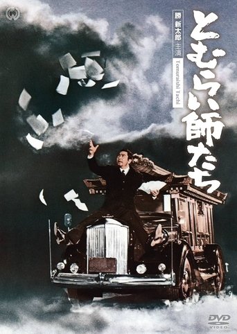 The Funeral Racket Poster of The Funeral Racket