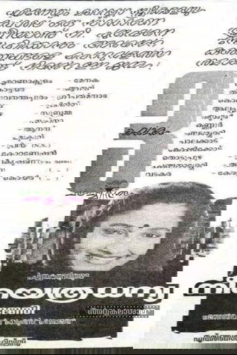 Neeyethra Dhanya Poster of Neeyethra Dhanya