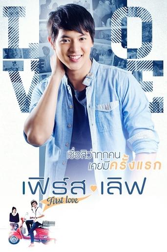 First Love Poster of First Love