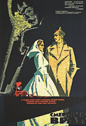Deadly Enemy Poster of Deadly Enemy