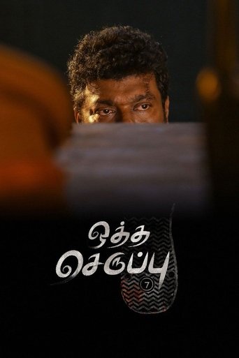 Oththa Seruppu Size 7 Poster of Oththa Seruppu Size 7