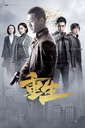 Reborn Poster of Reborn