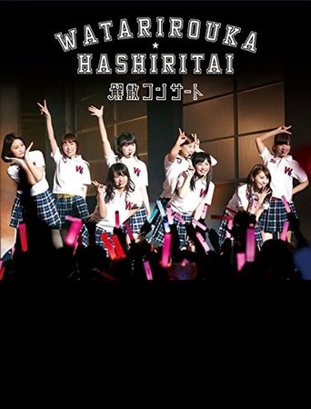 Watarirouka Hashiritai Kaisan Concert Poster of Watarirouka Hashiritai Kaisan Concert