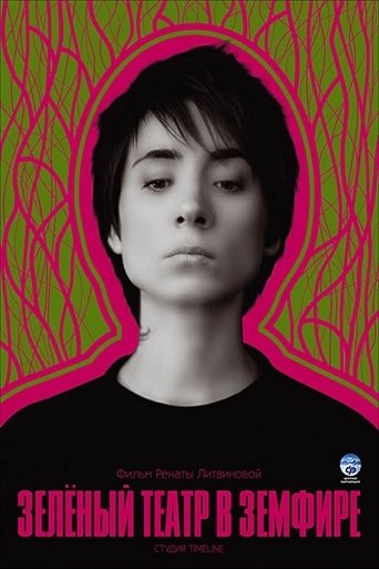 Green Theatre in Zemfira Poster of Green Theatre in Zemfira