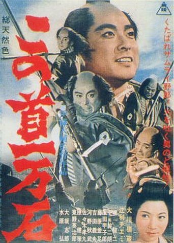 Tragedy of the Coolie Samurai Poster of Tragedy of the Coolie Samurai