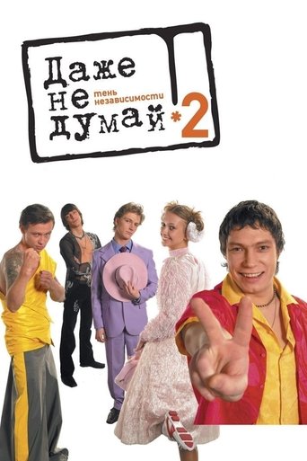 Don't Even Think 2: Independence Play Poster of Don't Even Think 2: Independence Play