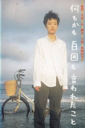 Nanimokamo hyaku-kai mo iwa reta koto Poster of Nanimokamo hyaku-kai mo iwa reta koto