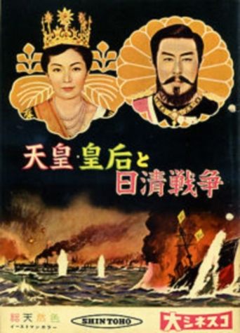 Emperor & Empress Meiji and the Sino-Japanese War Poster of Emperor & Empress Meiji and the Sino-Japanese War