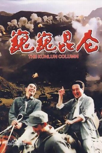 The Kunlun Column Poster of The Kunlun Column