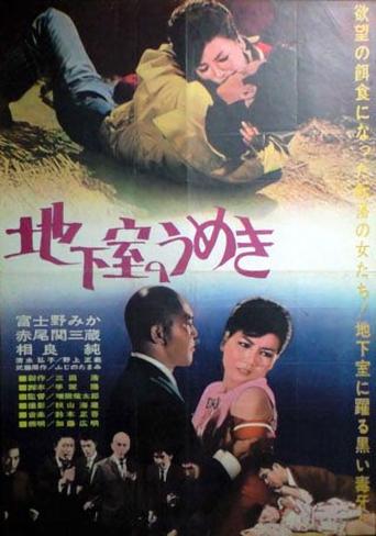 Chikashitsu no umeki Poster of Chikashitsu no umeki
