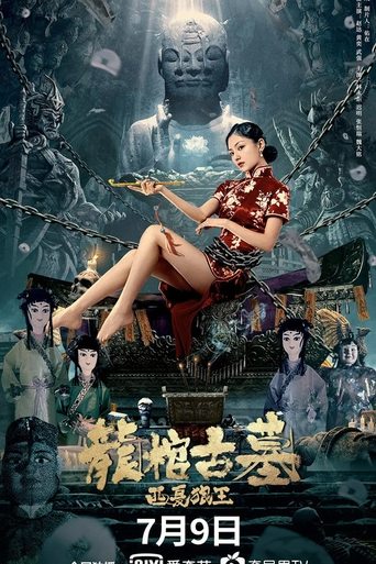 Tomb of the Dragon Coffin: The Wolf King of Western Xia Poster of Tomb of the Dragon Coffin: The Wolf King of Western Xia