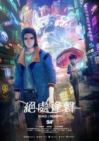 2049+VOICE REBIRTH Poster of 2049+VOICE REBIRTH