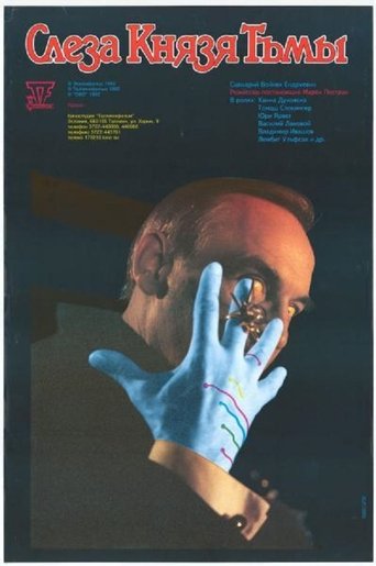 Tear of the Prince of Darkness Poster of Tear of the Prince of Darkness