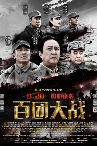 The Hundred Regiments Offensive Poster of The Hundred Regiments Offensive