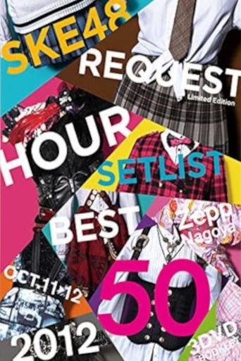 SKE48 Request Hour Setlist Best 50 2012 Poster of SKE48 Request Hour Setlist Best 50 2012