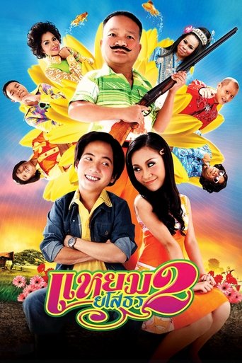 Hello Yasothorn 2 Poster of Hello Yasothorn 2