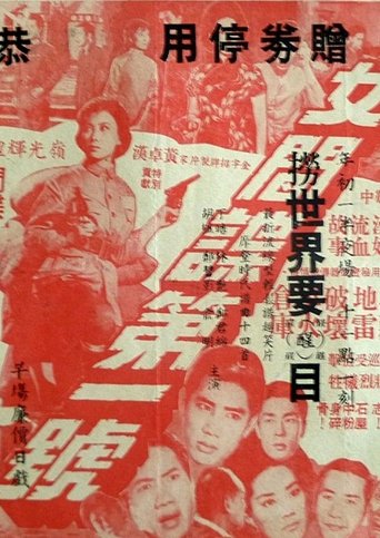 Lady Spy No. 1 Poster of Lady Spy No. 1