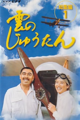 Kumo no Jutan Poster of Kumo no Jutan