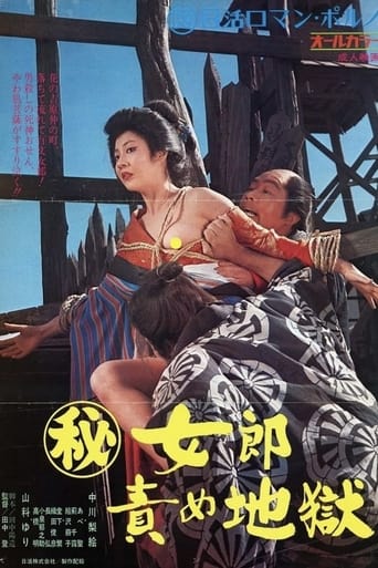 The Hell-Fated Courtesan Poster of The Hell-Fated Courtesan