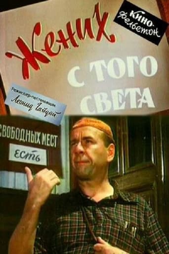 A Groom from the Right Society Poster of A Groom from the Right Society