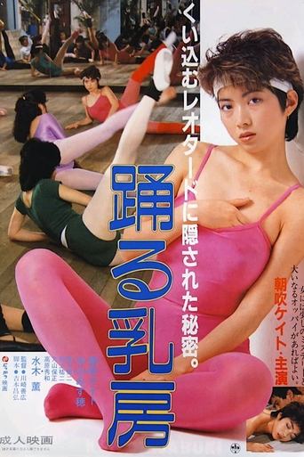 Odoru Chibusa Poster of Odoru Chibusa