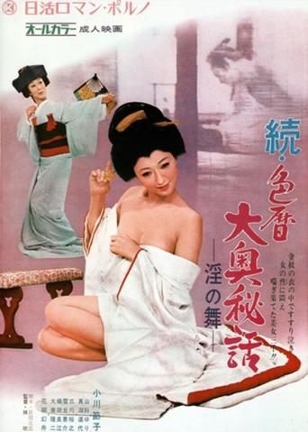 Concubine Secrets: Lustful Dance Poster of Concubine Secrets: Lustful Dance