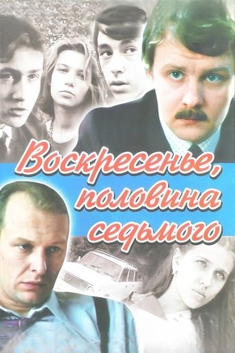 Воскресенье, половина седьмого Poster of Воскресенье, половина седьмого