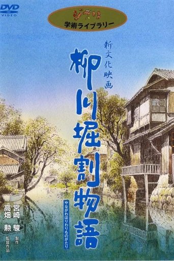 The Story of Yanagawa's Canals Poster of The Story of Yanagawa's Canals