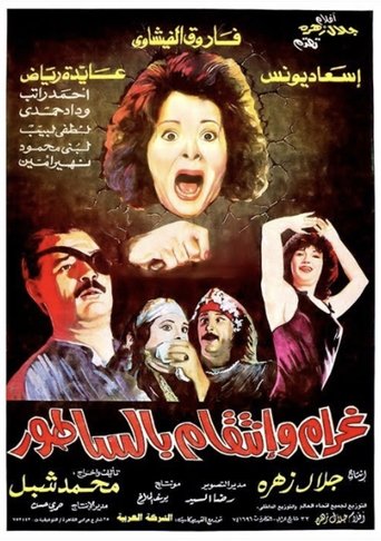 Love and Revenge... With a Meat Cleaver Poster of Love and Revenge... With a Meat Cleaver