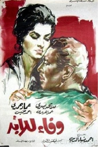 Wafaa Forever Poster of Wafaa Forever