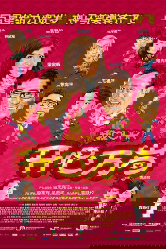 I Love Hong Kong 2011 Poster of I Love Hong Kong 2011