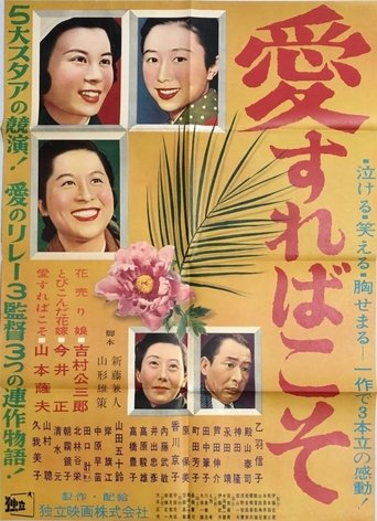 Ai Sureba Koso Poster of Ai Sureba Koso