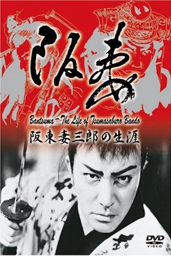 King of Swashbuckler: Life of Tsumasaburō Bandō Poster of King of Swashbuckler: Life of Tsumasaburō Bandō