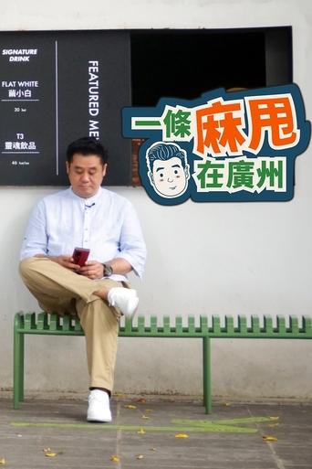 Bao in Guangzhou Poster of Bao in Guangzhou