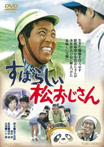 Subarashii matsu ojisan Poster of Subarashii matsu ojisan