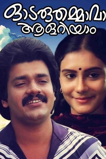 Odaruthammava Aalariyam Poster of Odaruthammava Aalariyam