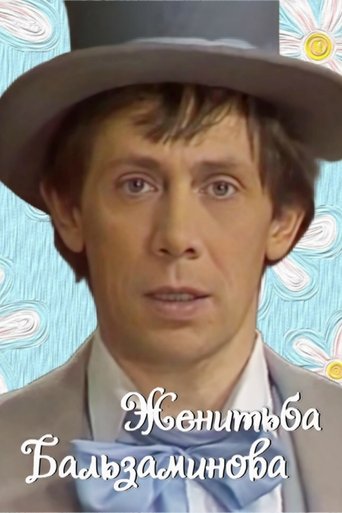 Balzaminov's Marriage Poster of Balzaminov's Marriage