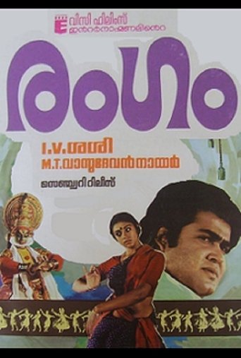 Rangam Poster of Rangam