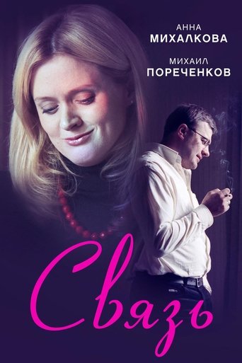 The Connection Poster of The Connection
