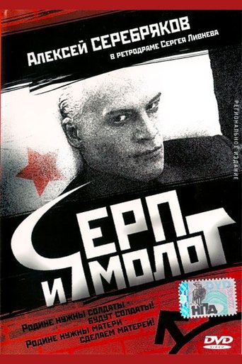 Hammer and Sickle Poster of Hammer and Sickle