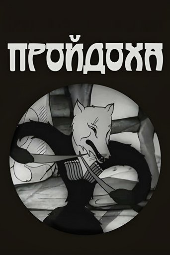A Cunning Fox Poster of A Cunning Fox