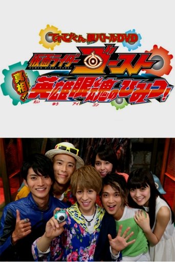 Kamen Rider Ghost: Truth! The Secret of the Heroic Eyecons! Poster of Kamen Rider Ghost: Truth! The Secret of the Heroic Eyecons!