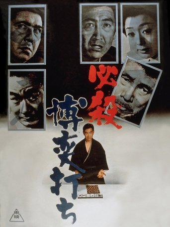 A Gambler's Certain Death Poster of A Gambler's Certain Death