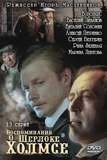 Memories of Sherlock Holmes Poster of Memories of Sherlock Holmes