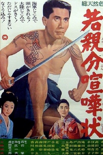 Young Boss: Invitation to Fight Poster of Young Boss: Invitation to Fight