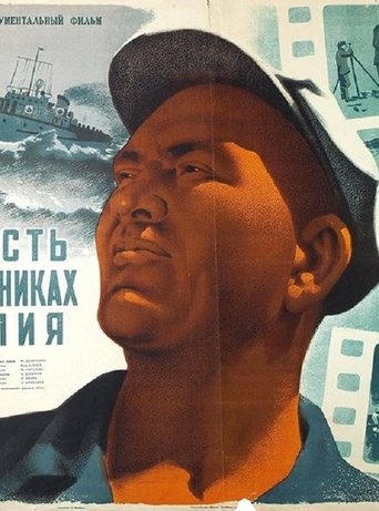 The Caspian Story Poster of The Caspian Story