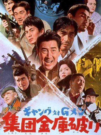 Gang and G-Men Part 2 Poster of Gang and G-Men Part 2