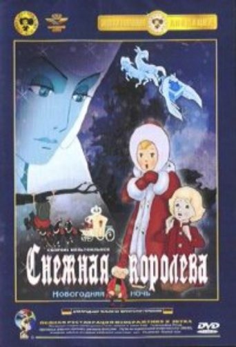 The Snow Queen Poster of The Snow Queen