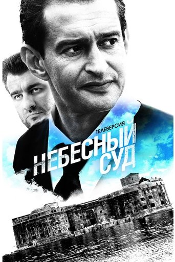 Sky Court Poster of Sky Court